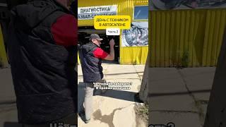 ДЕНЬ с ТЕХНИКОМ в АВТОСАЛОНЕ!