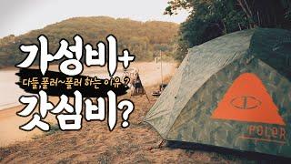 [장봉도1편] 폴러투맨 그게 뭐시라꼬? 다들 좋다고 이난리 ?  / 여름텐트추천 / 전기자전거 타고 섬으로 솔로캠핑 가기 ! / 폴러스터프 투맨 텐트리뷰 / 백년밥상/ 섬백패킹