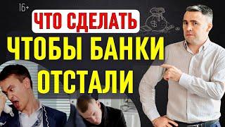 Как избавиться от звонков коллекторов и банков. Что делать, если звонят коллекторы?