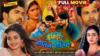 Jhagda Gotin Gotin Ke Bhojpuri Movie । New Bhojpuri Movie । #Ritu Singh । #Gaurav Jha । In Review HD