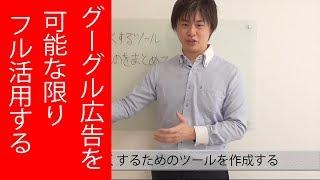 グーグル広告の新機能をフル活用する