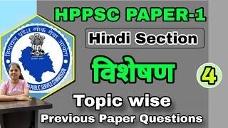 visheshan - Hindi Grammar | Lecture-4 | HPPSC Paper-1 | hpexamaffairs