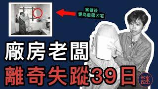 【奇案調查】康怡花園奇案，女兒一個月後才報警，是虛構還是事實？