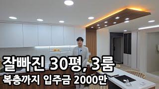 [안산상록구] 역세권, 입주금 3000만원으로 복층까지 분양받자!