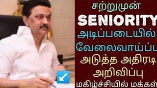 tn govt employment seniority | trb latest news in tamilnadu  | tneb latest news in tamil today