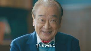 [공익광고협의회] 공동체 의식 - 작은 실천 (30초)