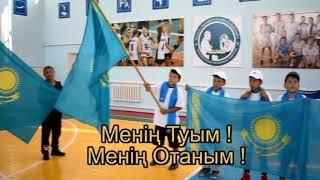 МЕНІҢ ТУЫМ - МЕНІҢ ОТАНЫМ