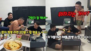 라면 배 터지게 먹이고 우리는 해물짬뽕 시켜 먹기ㅋㅋㅋ