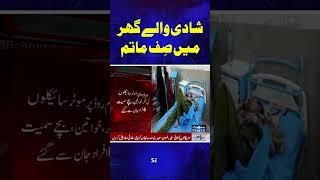 Tragic Incident in Toba Tek Singh Claims 5 Lives | Samaa TV | #trendingshorts