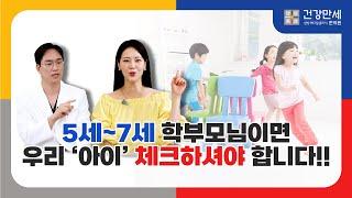 성장 부진, 자가 진단법과 한방 치료의 모든 것! 