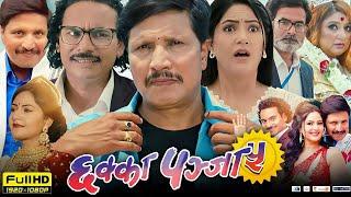 Chhakka Panja 5 Full Movie HD FACTS | Deepak Raj Giri | Barsha Siwakoti | Kedar Ghimire | Review