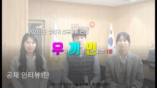 [우.끼.인] 현직자가 말해주는 건보공단 채용 꿀팁!
