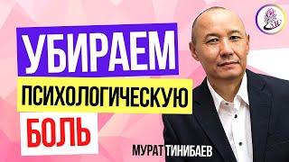 Как убрать последствия и психологическую боль после тяжелой болезни методом Волшебных щелчков