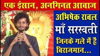 Man Of Many Voices |#Abhishek Rawal | India's Laughter Champion| #LiveShow | #mimicryartist | Patna