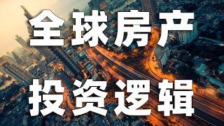 烏克蘭房價的暴跌引出深思,海外房產都是坑？最重要的投資邏輯建議收藏！