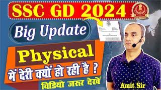 SSC GD 2024 | PET/PST Update | Physical में देरी क्यों हो रही है | Big Update | Gayatri_Official