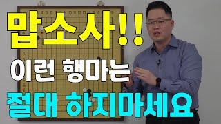 [초반50수] 절대 두지 말아야 할 행마 여러가지~