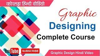 Learn Complete Graphic Designing || In Hindi || Shashi Rahi