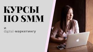 ТОП-5 курсов по SMM платно и бесплатно | Моя рекомендация