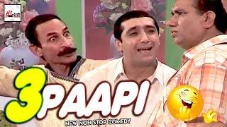 3 PAAPI - ZAFRI KHAN, NASIR CHINYOTI & IFTIKHAR THAKUR - 2019 FunnyPakistani Stage Drama