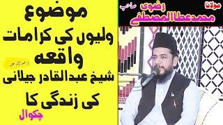 Allama Ata ul Mustafa Rizvi  \Shan e Oliya  Tahir Media Chakwal