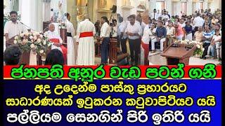 President Anura is now going to the Katuwapitiya church | Anura kumara | akd | es productions