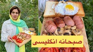 آموزش آشپزی در طبیعت : آموزش صبحانه انگلیسی مقوی و لذیذ