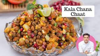 Hi Protein Kala Chana Chaat Recipe | भंडारे वाली स्पेशल कला चना चाट | Chef Kunal Kapur Recipes