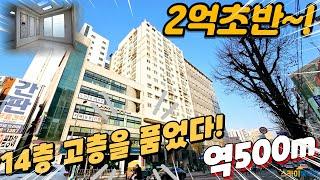 [부천아파트매매] 역세권 노른자 땅에 위치한 방3개 고층  2억 초반? (no.354) [부천역아파트]