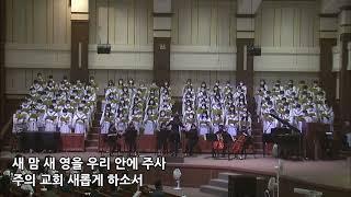 [특송] 청년부성가대 - 주님의 교회 이끄소서