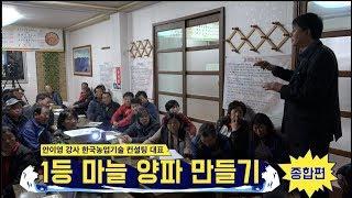 [한국농수산TV] 1등 마늘 양파 고추 만들기! 안이영 강사 특강!! 비법노트 PPT 아래를 보세요!! --전체보기 종합편