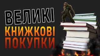 28 книг! КНИЖКИ завойовують своє місце на полицях!