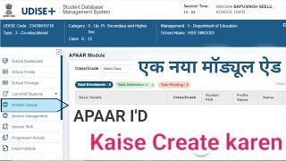 UDISE+ पोर्टल में एक नया ऑप्शन ऐड | UDISE+ PORTAL ME APAAR ID KAISE CREATE KAREN ? APAAR ID KYA HAI?