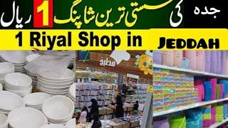 1 Riyal Shop  in Jeddah/Full Detail Vedio/Cheap Market In Jeddah/Everything For 1 Riyal /كيس البركة