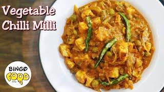 जैन चिल्ली मिल्ली पंजाबी सब्ज़ी - Jain Chilli Milli Recipe - Punjabi Sabzi - bingo foodbook