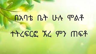 ልመለስ መዝሙር Lyrics || Limeles Mezmur lyrics by - Daniel Andemichael Marsil Tv