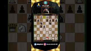 قوة الدعاء  #الشطرنج  #chess  #شطرنج