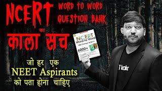 NCERT WORD TO WORD जिसके बारे में हर एक NEET Aspirants को पता होना चाहिए  #neet #abksir #mittalsir