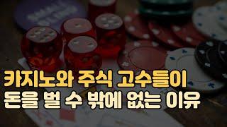 주식 고수들이 계속 수익을 내는 원리