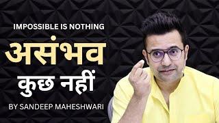 असंभव कुछ नहीं | Impossible is Nothing | Sandeep Maheshwari