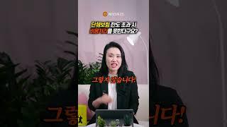 단체보험 한도 초과 시 비용 처리를 못한다구요?