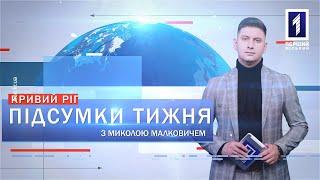 Підсумки тижня 3-9 квітня: антидронові рушниці, вибух газу, висадили дерева