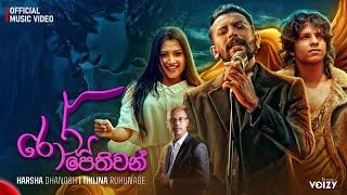 Rosa Pethiwan (රෝස පෙතිවන්) - Harsha Dhanosha Ft. Thilina Ruhunage (Official Music Video)