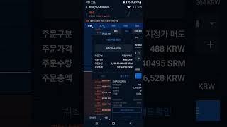 세럼 코인 (SRM) 차트의 힘을 느끼고 매수에 임하다