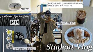 약대생vlog｜아침 6시에 운동하는 국시생 일상｜마녀스프 다이어트, 대전 여행, 국시 접수, 진로고민, 요즘 꽂힌 플리, 공부 속 힐링 찾기