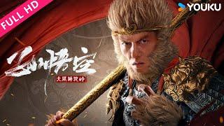 [Monkey King fight Lion Camel] Monkey King Defeats Demons and Eliminates Evil! |  | YOUKU MOVIE