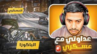 عسكري بينفصل من شغله بسببي !!  | قراند الحياة الواقعية GTA5