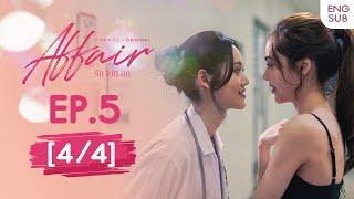 Affair รักเล่นกล EP.5 [4/4] | UNCENSORED