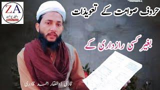 haroof e sawamat k Taweez beemari zuban bandi har maqsad k leyeحروف صوامت کے تعویذات ZA Wazifa Point