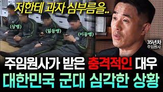 "군생활 오래했지만 이런건 처음입니다" 전역한 주임원사가 솔직하게 털어놓는 한국 군대 상황,  피눈물 흘리며 전역을 결심한 이유 | 랭킹초대석 (임원사)